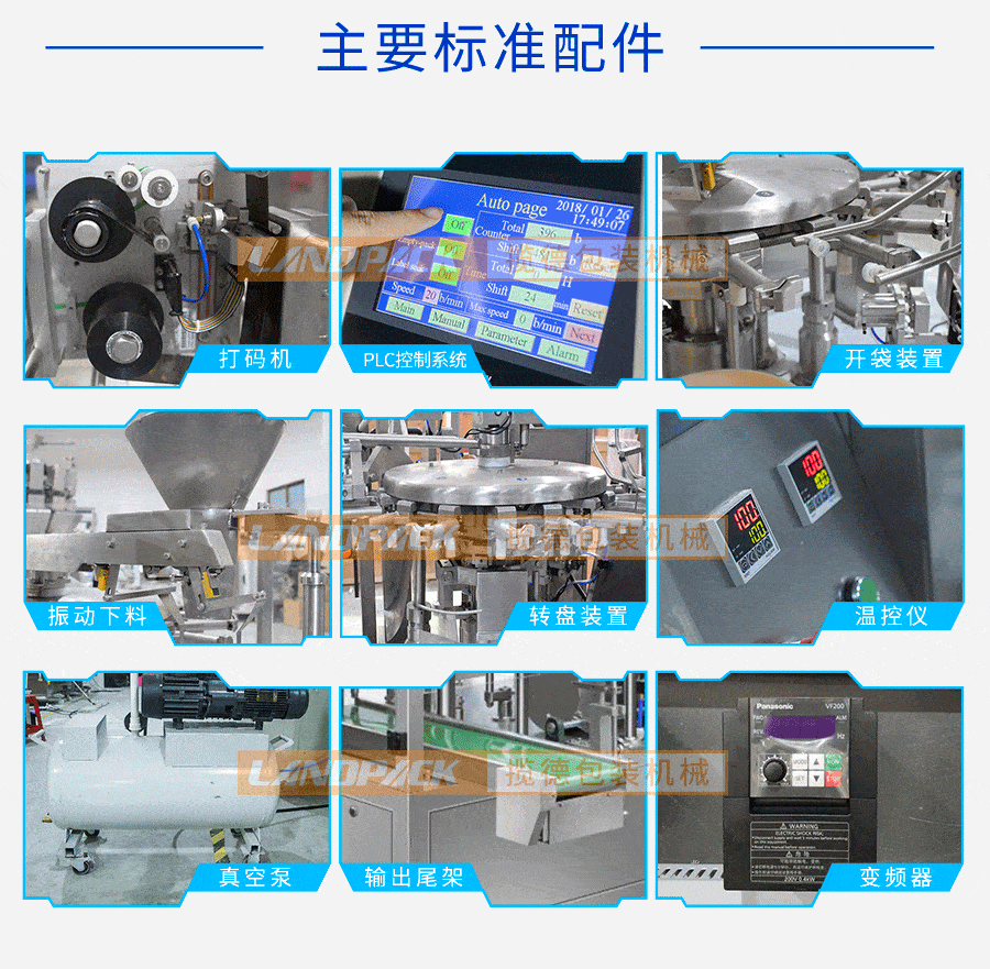 顆粒給袋式包裝機(jī)主要部件